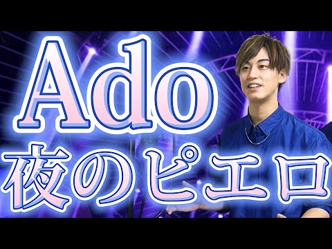 【男性が歌う】夜のピエロ/Ado【covered by 辻 憲斗】