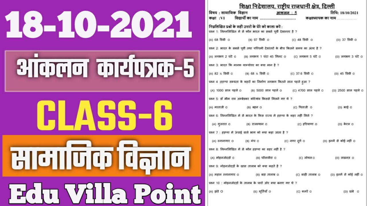 class 6 social science hindi medium assessment worksheet 5 18 10 2021 edu villa point youtube