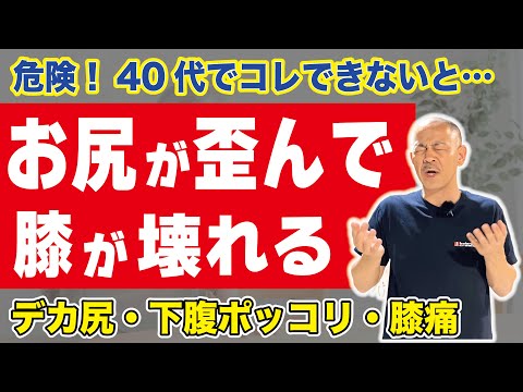 注意⚠️【40過ぎたらコレ絶対やって】デカ尻の歪みリンパを即流して太ももスリムに！股関節と膝の痛みも良くなる方法