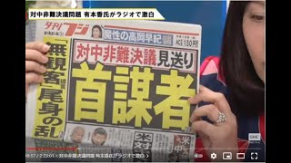 有本香 vs 自由民主党本部幹事長室　戦争勃発！　対中非難決議見送りの首謀者は・・・・えっ、いきなり綴り方教室？