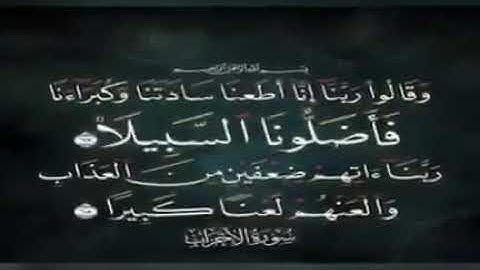 الشيخ أحمد الصافي رحمه الله تعالى (سورة غافر)