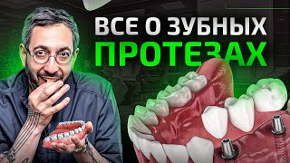 Как выбрать зубные протезы — цена установка, гарантия на протезирование зубов в 2023