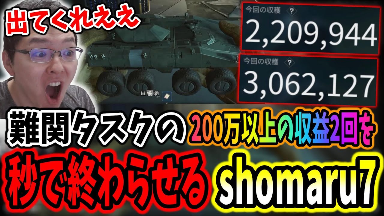 【デルタフォース】難関タスクの200万以上の収益を2回やるタスクを秒で終わらせるshomaru7【Delta Force/オペレーションズS4#16】