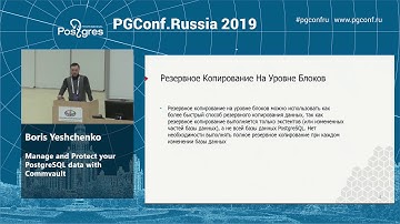 Boris Yeshchenko   Manage and Protect your PostgreSQL data with Commvault