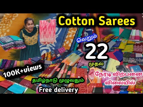 வெறும் ₹22 முதல் | Cotton sarees, branded sarees, tussar sarees, blouse