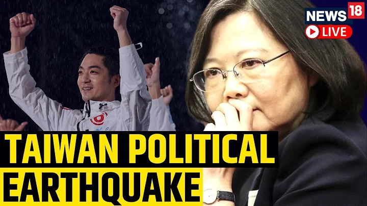 Taiwan Midterm Election 2022 News LIVE | Ripples After Opposition Wins Mayoral Polls | English News - DayDayNews