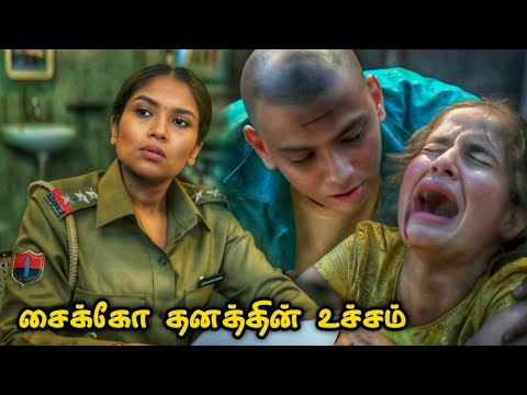 சைக்கோ தனத்தின் உச்சத்தில் ஒரு படம்| Movie Story Review | Tamil Movies| Mr Vignesh