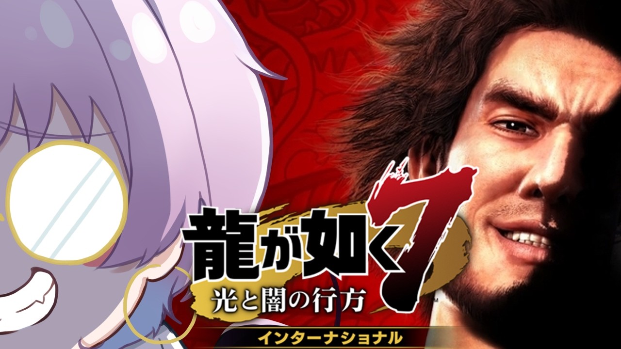 #1【龍が如く7】新章開幕!!だ・・・誰だこのサムネの人は!?!?!?【ネタバレあり】