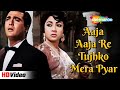 Aaja Aaja Re Tujhko Mera Pyar | आजा आजा रे तुझको मेरा प्यार | Gumrah (1963) | Asha Bhosle