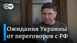 Эксклюзив DW: переговорщик Зеленского о переговорах с РФ, репарациях, красных линиях и денацификации