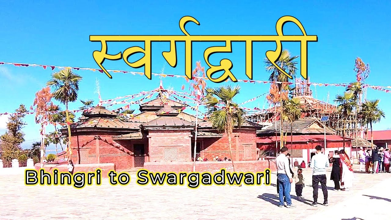 स्वर्गद्वारी /भिंग्री देखि स्वर्गद्वारी सड़क