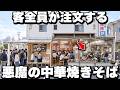 【愛知・東京】永久行列で一生売れてる特大チャーシュー焼きそばに東京で１番売れているチャーハンの怪物２店舗が凄い