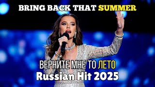 видео: Bear Sound – Bring Back That Summer / Верните мне то лето | Russian Dance Pop & Dance Music Hit 2025 картинка: Bear Sound – Bring Back That Summer / Верните мне то лето | Russian Dance Pop & Dance Music Hit 2025