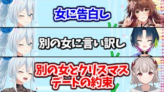 フミ様に告白し、山神に言い訳した後えるとデートの約束をする雪城眞尋【雪城眞尋 / フミ / 山神カルタ / える / にじさんじ切り抜き】