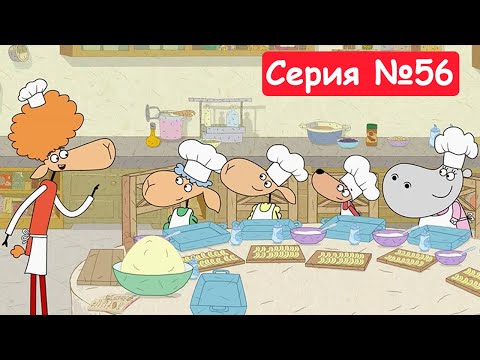Отель у овечек | Яблочный сезон | Мультфильмы для детей 2024 | Серия №56
