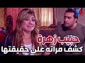 زهرة و أزواجها الخمسة ـ حبيب زهرة رجعت ليه الذاكرة ويكتشف نوال على حقيقتها معقولة يرجع تاني لزهرة 