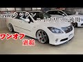 愛車紹介　マツオカワークス　200クラウンハイブリッド後期　売り出し中⁉️