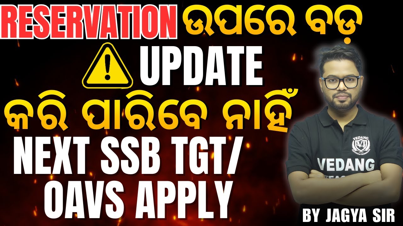 Reservation ଉପରେ ବଡ଼ update କରି ପାରିବେ ନାହିଁ  Next SSB TGT / OAVS apply