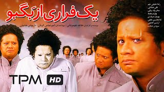 علی صادقی در فیلم کمدی ایرانی یک فراری از بگبو | Persian Movie Yek Farari Az Bagbagoo