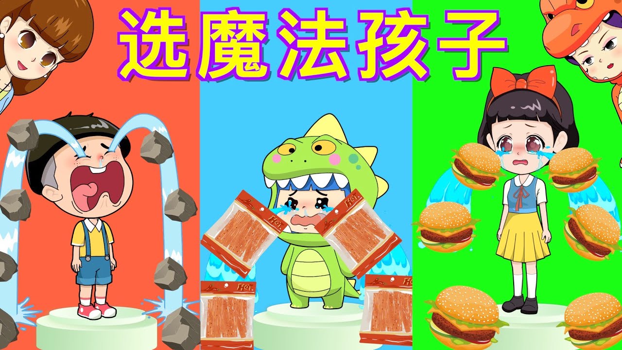 世界童話宝王選 童话王国选魔法孩子|童話故事|故事|中文童話| Chinese Fairy Tales |白
