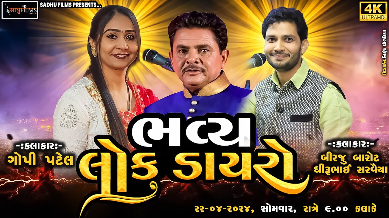 🔴LIVE || ભવ્ય લોકડાયરો || દેરડી કુંભાજી || રાજબાઇ માતાજી || રૈયાણી પરિવાર