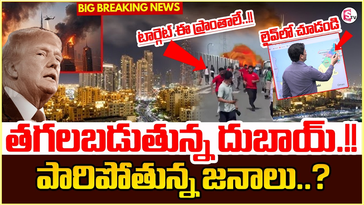 Iran vs Israel War Latest Updates | Iran Attack On Dubai | America vs Iran War News | SumanTV Keshav