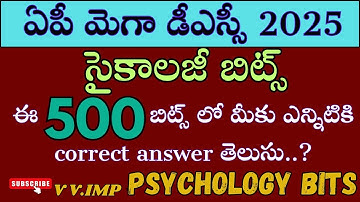 ముక్యమైన సైకాలజీ బిట్స్|tet 2025|aptetdsc2025|apmegadsc|tetpsychology |dsclold dsc psychology bits|