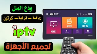 افضل تطبيق بث مباشر  بجودة عالية لجميع اجهزة تلفاز Android TV و الهاتف و tv box screenshot 4
