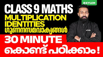 Class 9 Maths - Multiplication Identities - ഗുണനസമവാക്യങ്ങൾ | Xylem Class 9