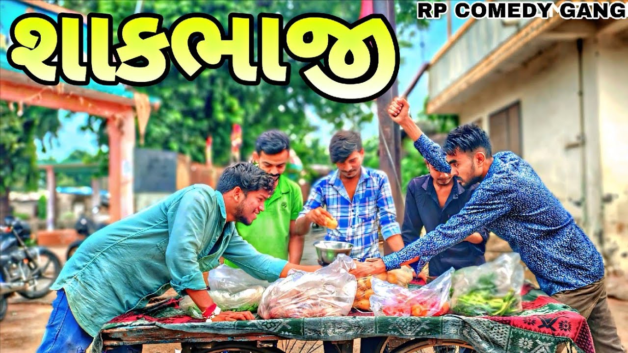 બલુ નેં રુપલો શાકભાજી વાડા ||RP COMEDY GANG||. 