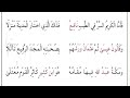 متن الشاطبية الأبيات من ٢٥ إلى ٢٧ بصوت الدكتور أيمن سويد 