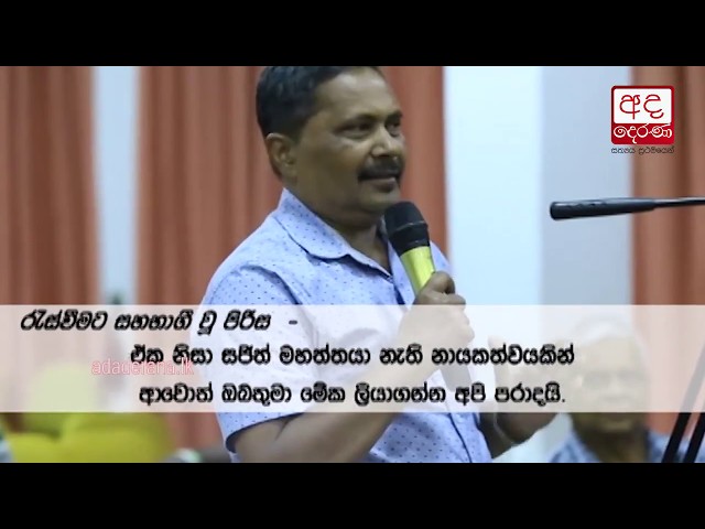 Heated Situation at UNP Meeting on Change of Leadership