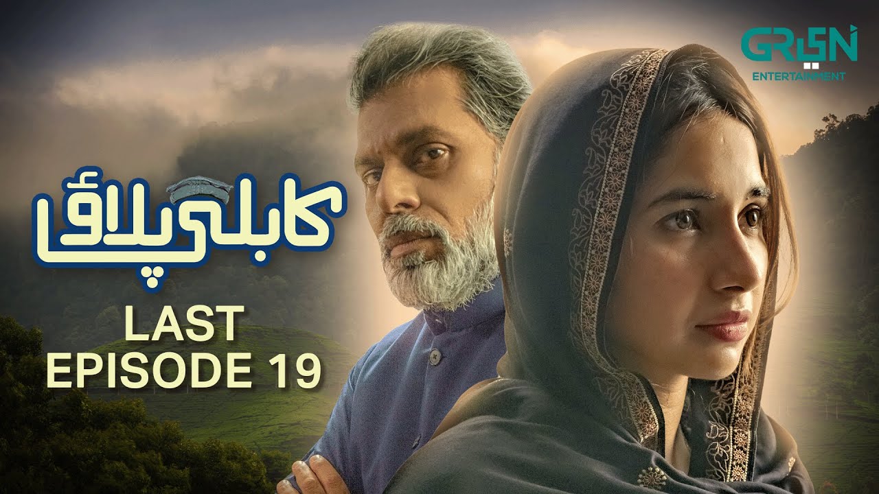 Kabli Pulao | Episode 19 | Sabeena Farooq | Ehteshamuddin | Green TV Dramas