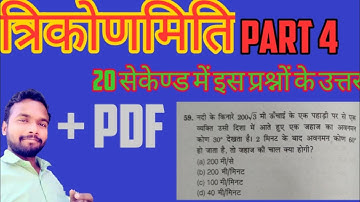 Trigonometry Part 4 CHS Entrance Exam