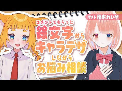 お絵かきとお悩み相談【雨水れいや】