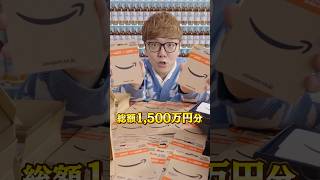 【総額1500万円】アマギフ5万円を300名様にプレゼント!#ONICHA #ヒカキン