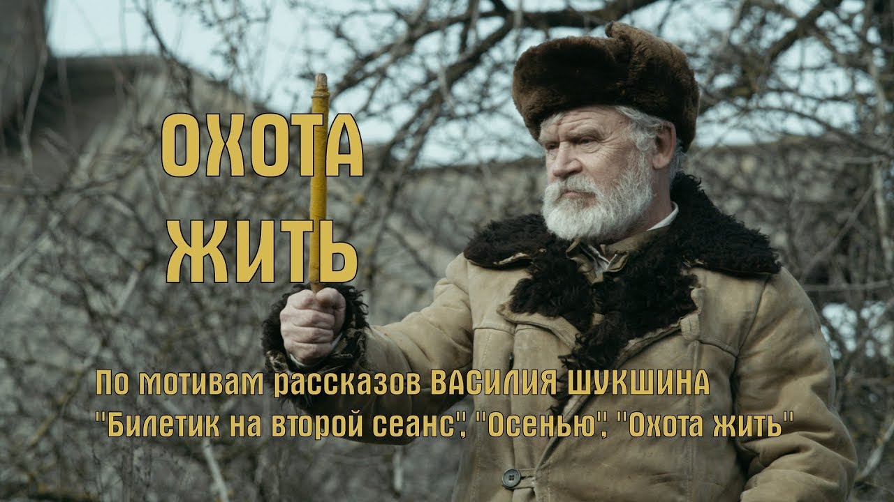 Второй билетик шукшин