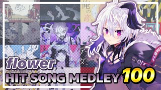 flower HIT SONG MEDLEY100【VOCALOID】
