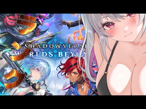 【シャドウバースワールドビヨンド】ランクで宝箱開ける【 #バ美肉 / Vtuber / 朱羽美寧 】