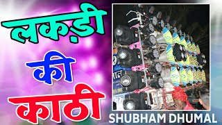 Lakdi Ki Kathi   Shubham Dhumal Durg 2019 | Kids Song | Best Sound Quality | Benjo Dhumal