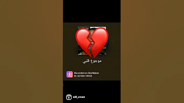 موجوع قلبي 