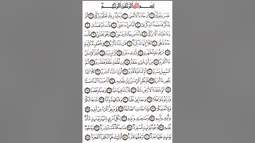 سورة عبس - الشيخ علي الحذيفي