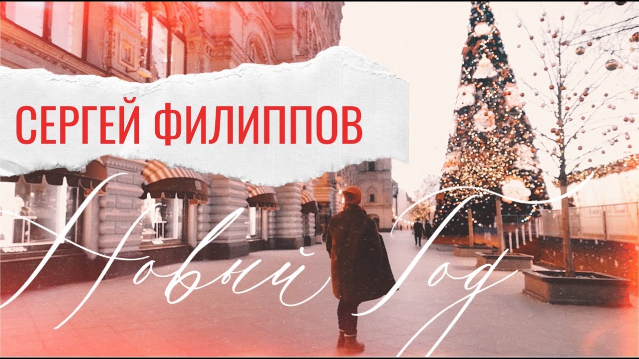 Новый Год Музыка Видео
