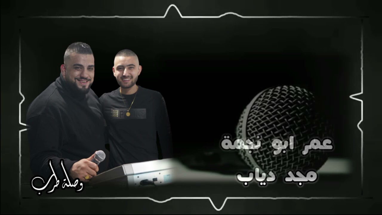 عمر ابو نجمة| دي ملاك | انا بعشقك |ليش انا حفلة عيد ميلادي وصلة نار لعيونكم 🔥🎧