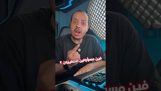 الطلاب بتعاني دلوقتي ‼️😱 فين مسؤولين التلفزيون !؟ 😔 #انترنت_غير_محدود_في_مصر #shorts