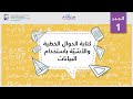 كتابة الدوال الخطية والأس ي ة باستخدام البيانات الرياضيات النمو والتضاؤل الأس ي كتابة الدوال الخطية والأس ي ة باستخدام البيانات الرياضيات النمو والتضاؤل الأس ي
