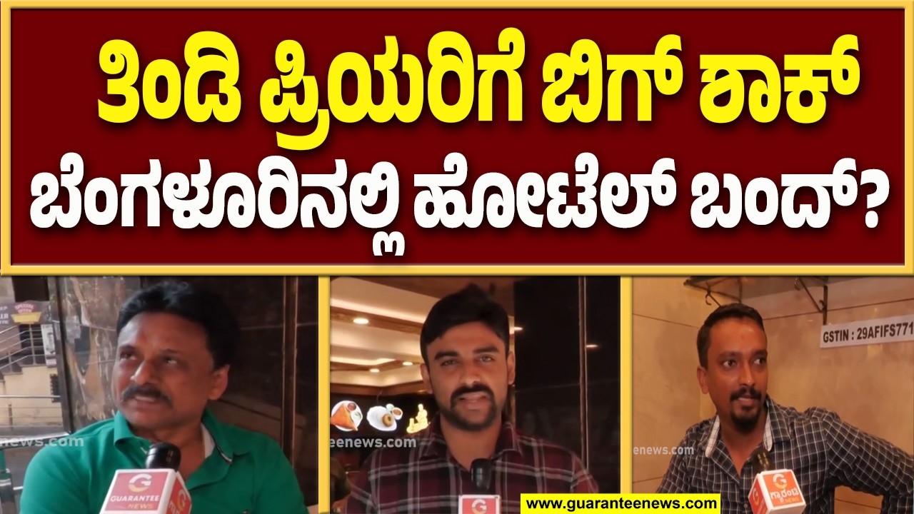 ಇರಾನ್ – ಇಸ್ರೇಲ್ ಯುದ್ದದಿಂದ  ಭಾರತದಲ್ಲಿ ಗ್ಯಾಸ್ ಸಿಲಿಂಡರ್ ಅಭಾವ..! |  Guarantee News