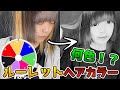 【運任せ】ルーレットヘアカラー！何色に！？#shorts