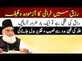 Rizaq mein Farakhi ka wazifa | Dr Israr Ahmed Speeches