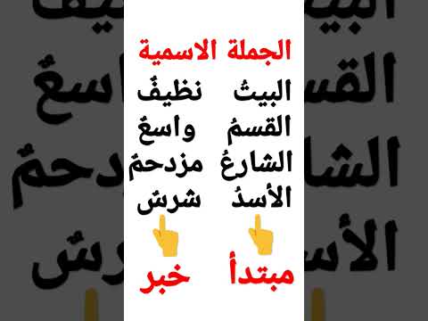 الجملة الاسمية في اللغة العربية